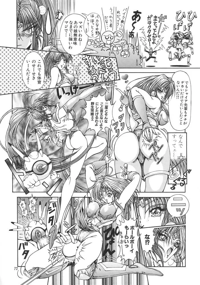 格闘娘Special Stage One Page.75