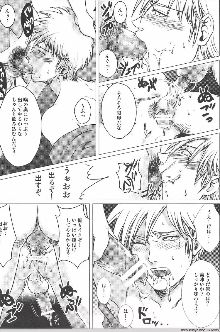 俺のしげるがこんなにエロいわけが無い!! Page.18