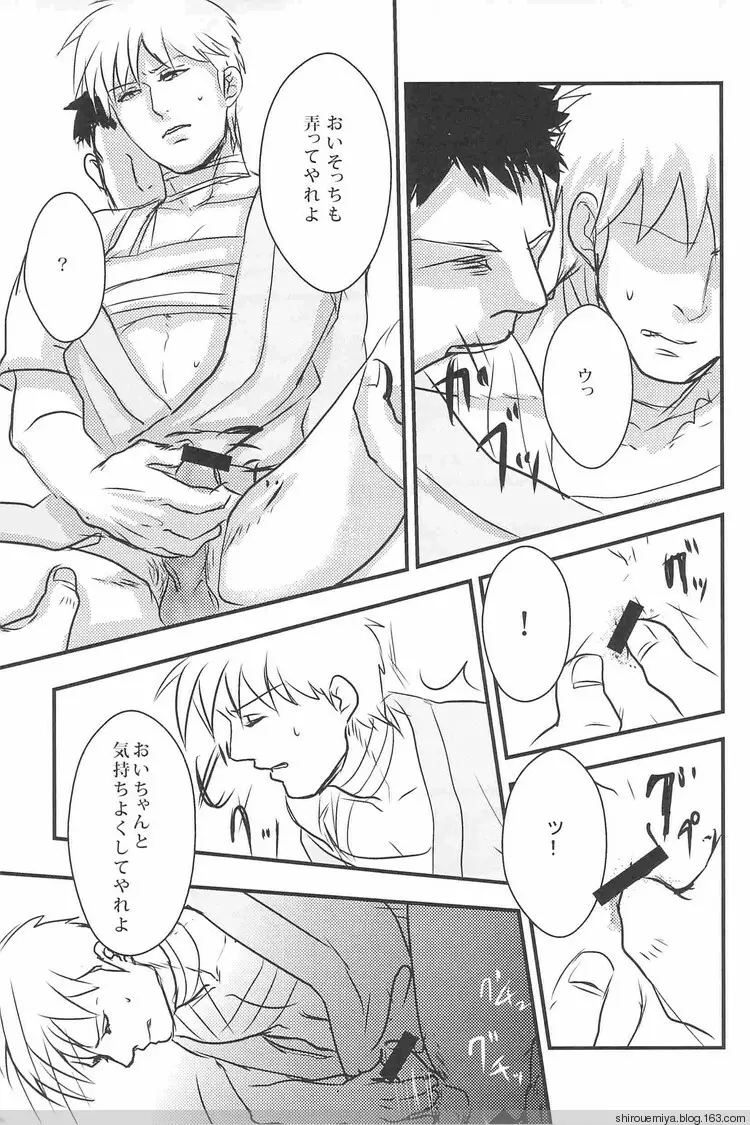 俺のしげるがこんなにエロいわけが無い!! Page.29