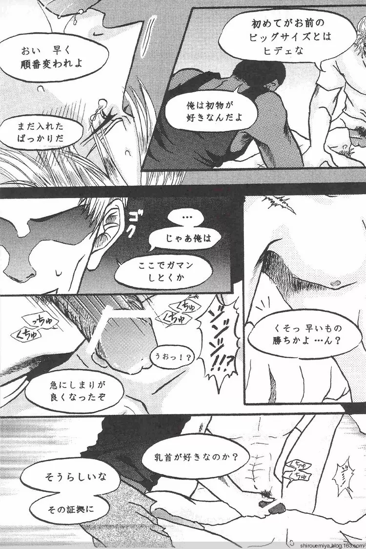 俺のしげるがこんなにエロいわけが無い!! Page.47