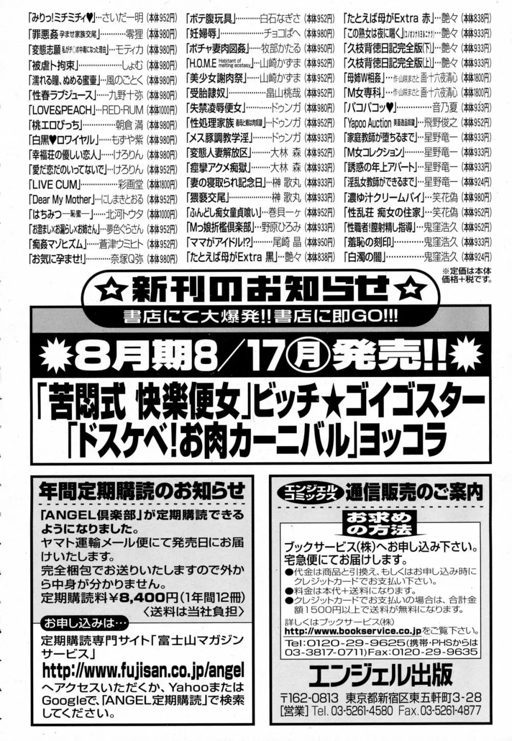 ANGEL 倶楽部 2015年9月号 Page.204