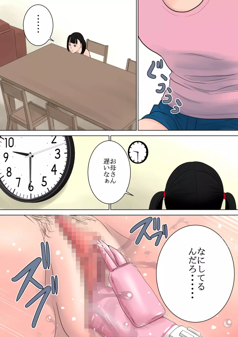 何も知らない Page.31