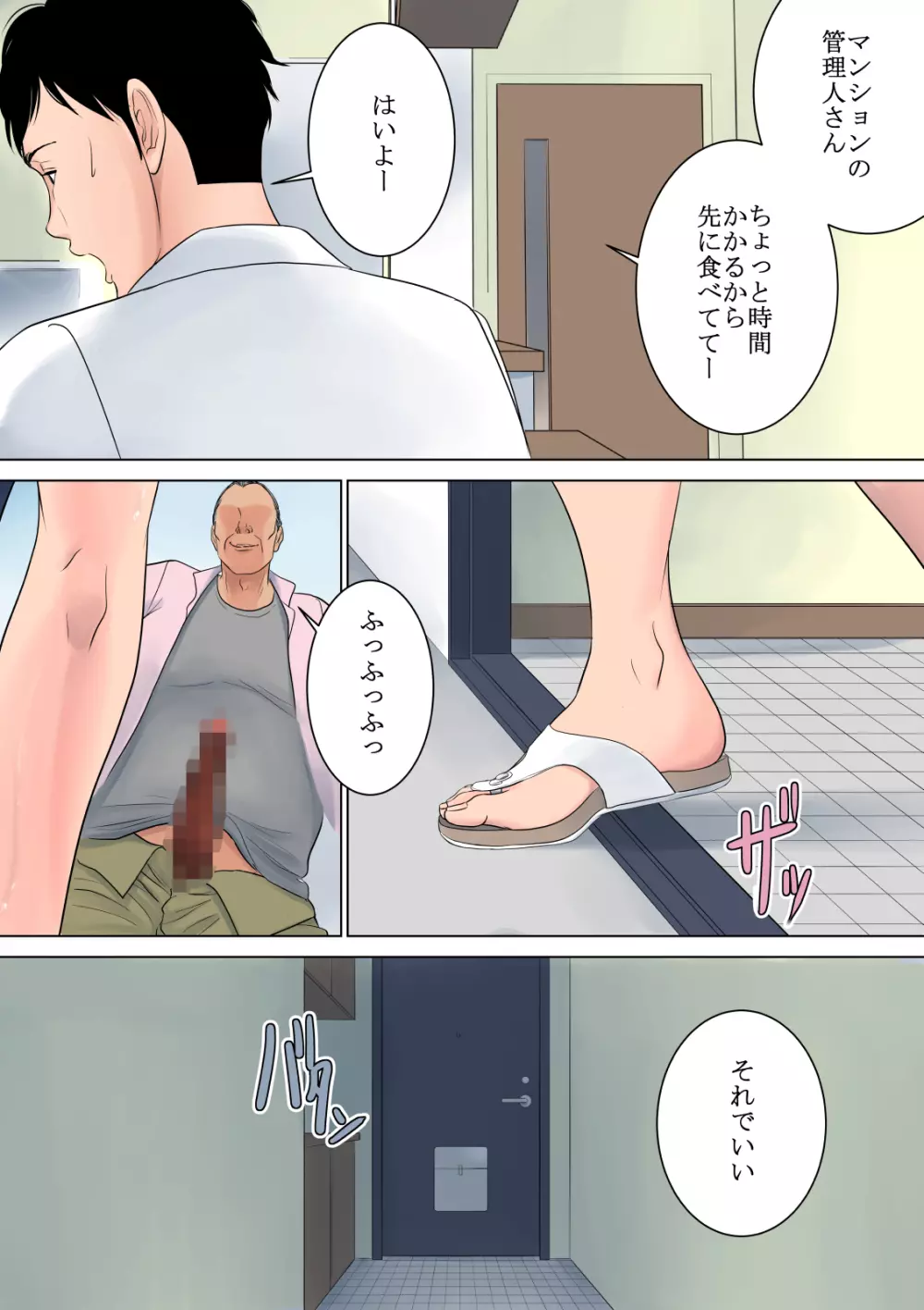 何も知らない Page.52