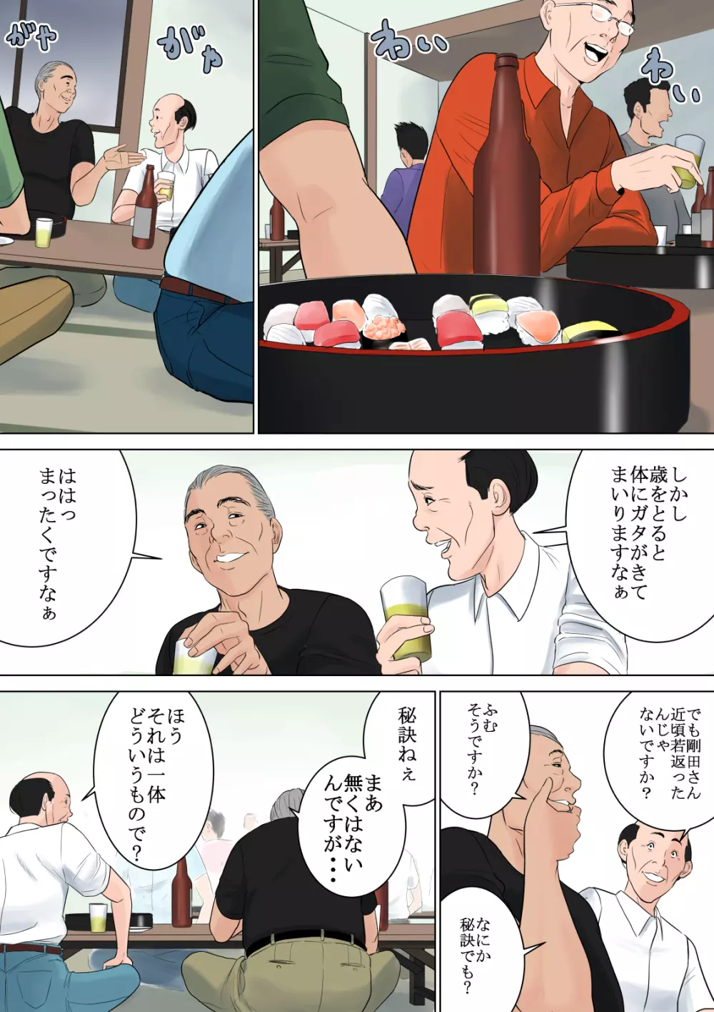 何も知らない Page.73