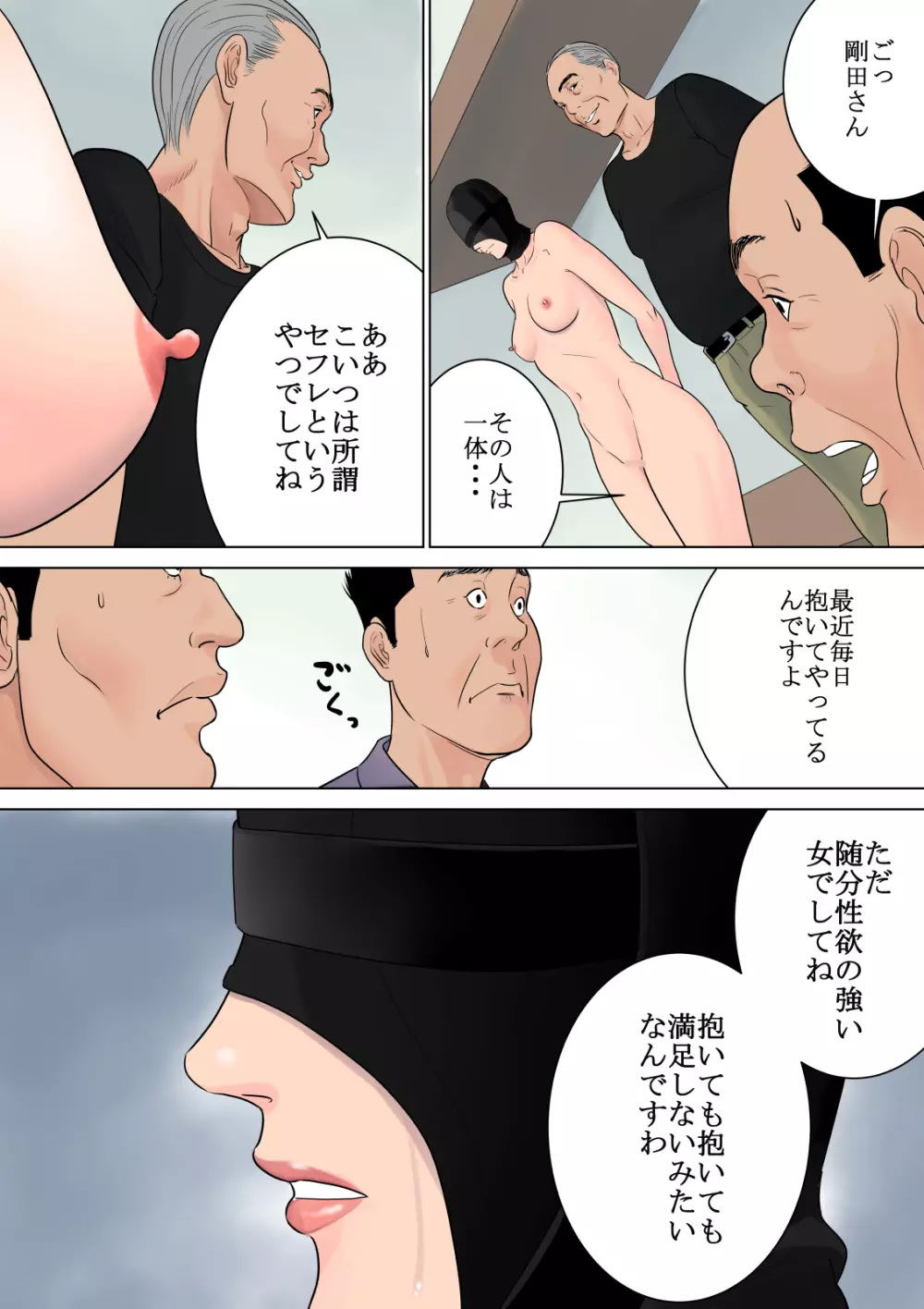 何も知らない Page.77