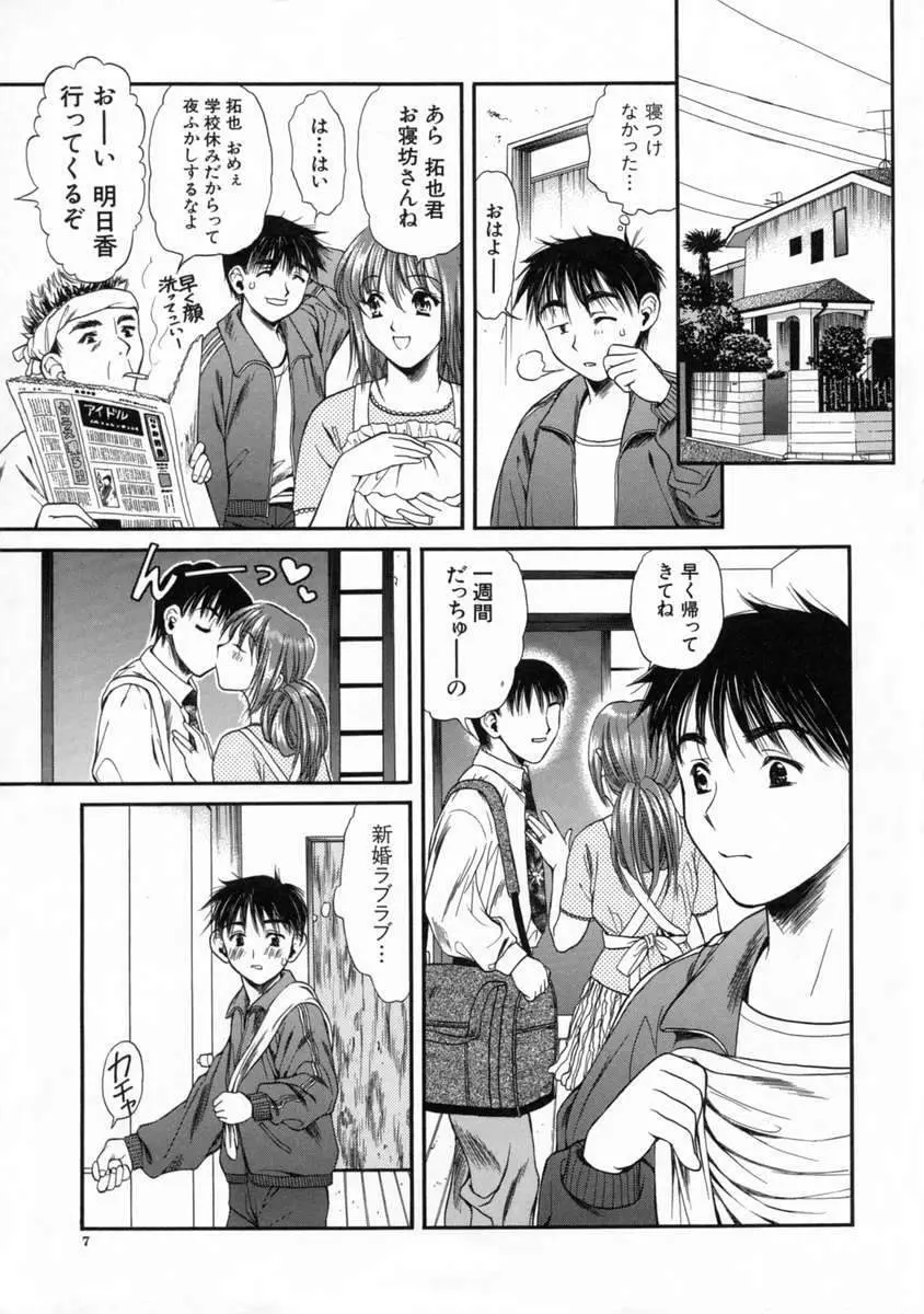 胸キュン Page.11