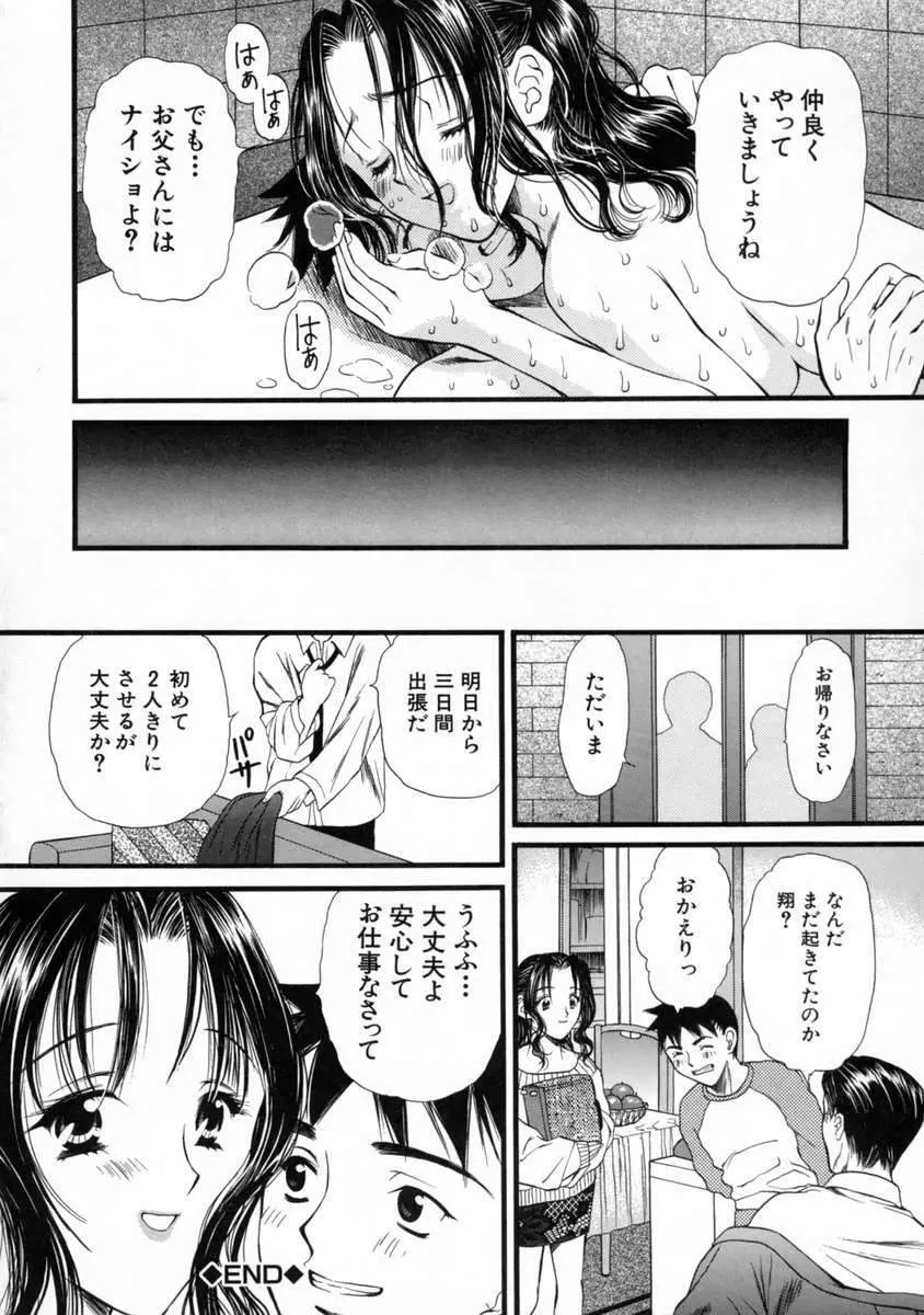 胸キュン Page.87