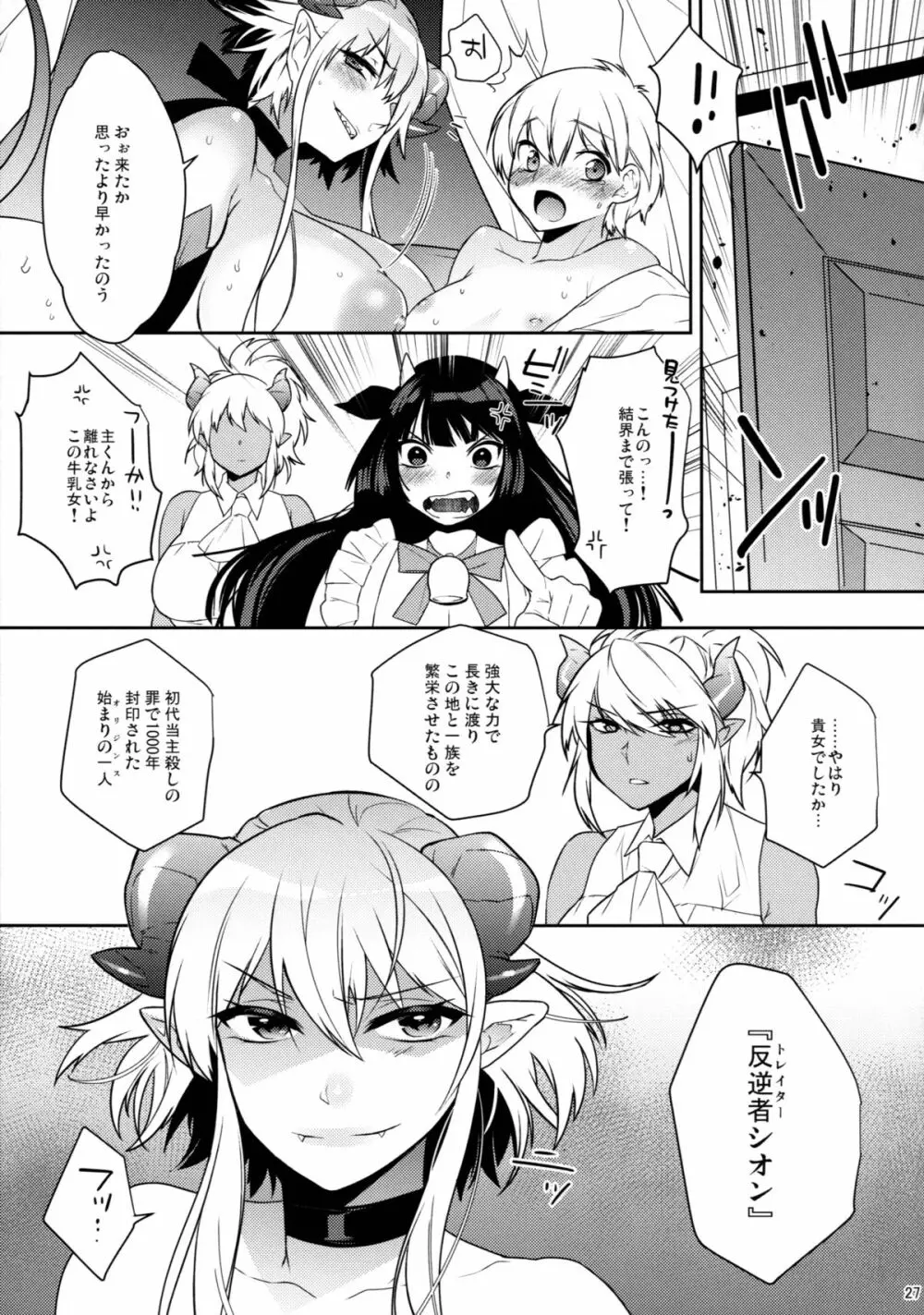 ご主人様は召使いがコワイ? Page.27