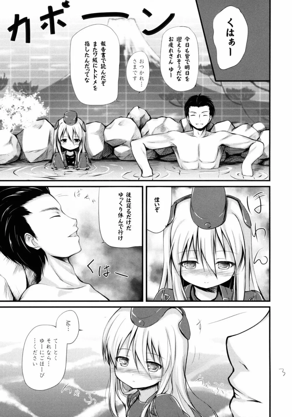 ゆーのごほーび Page.2