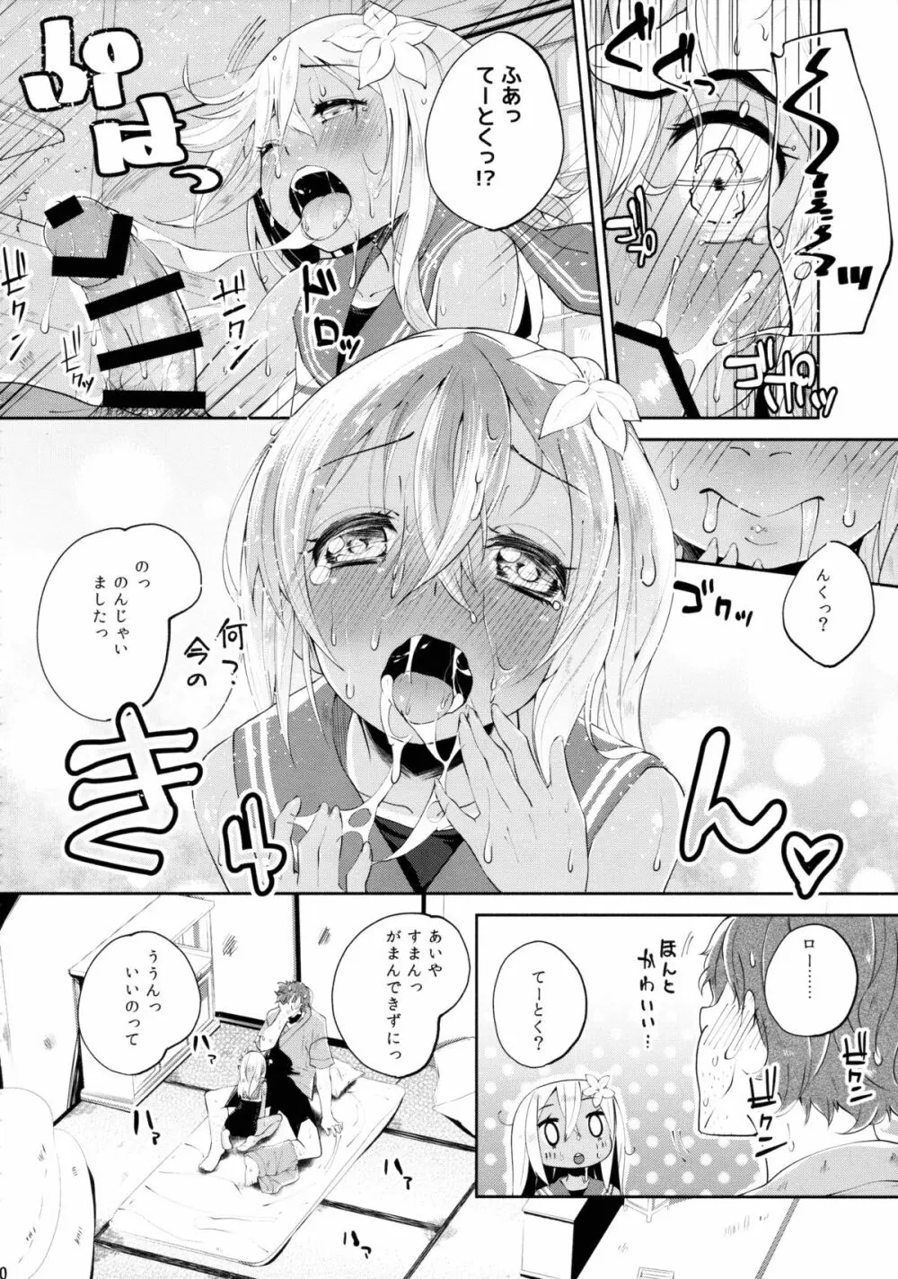 ろ～テンション↑↑ Page.10