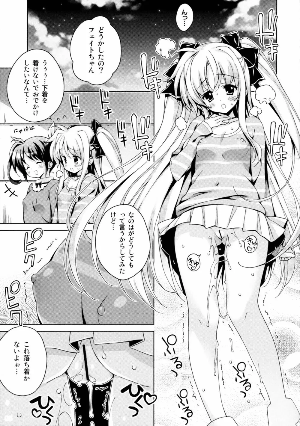 なのフェイなの! Page.4