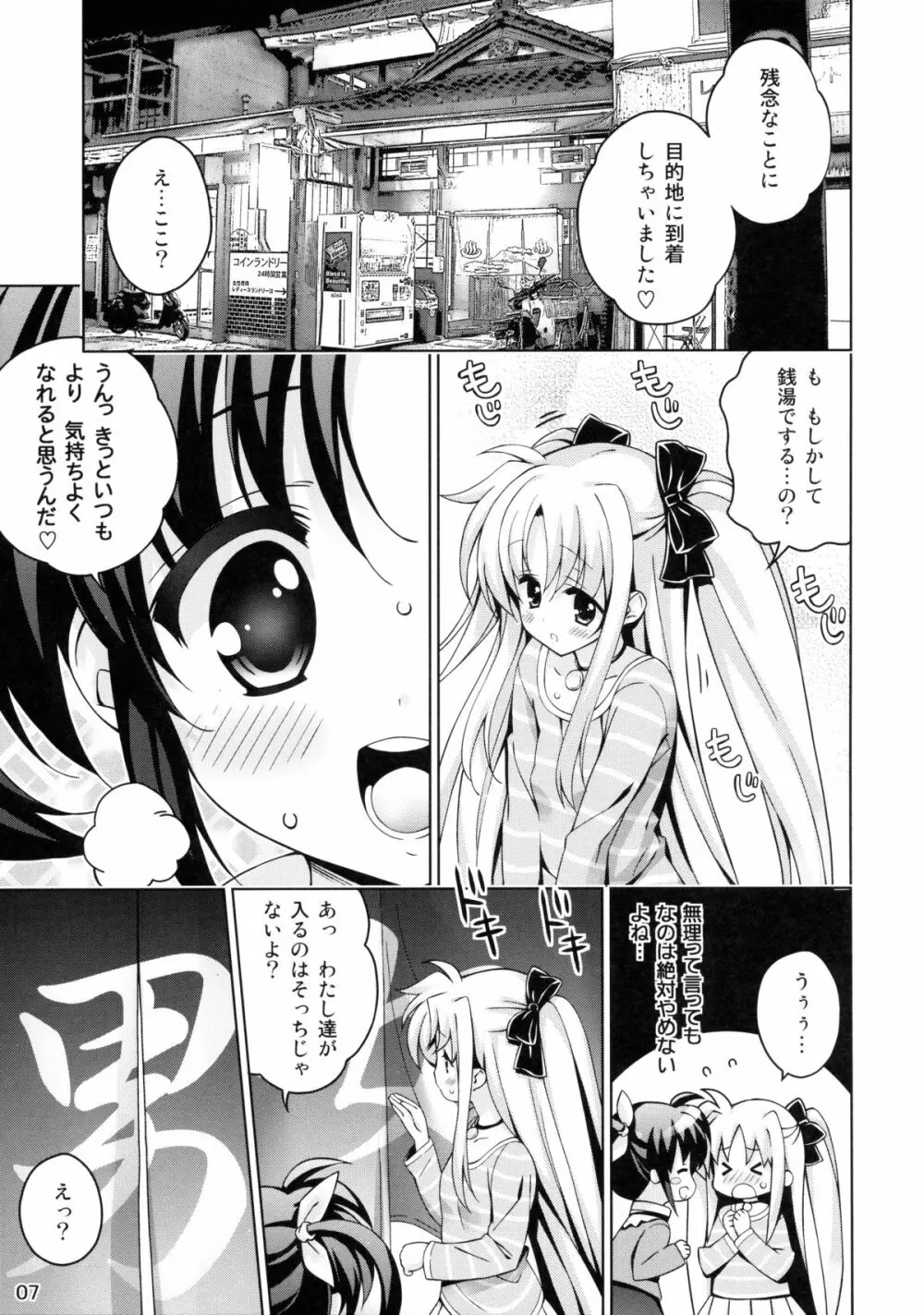 なのフェイなの! Page.6