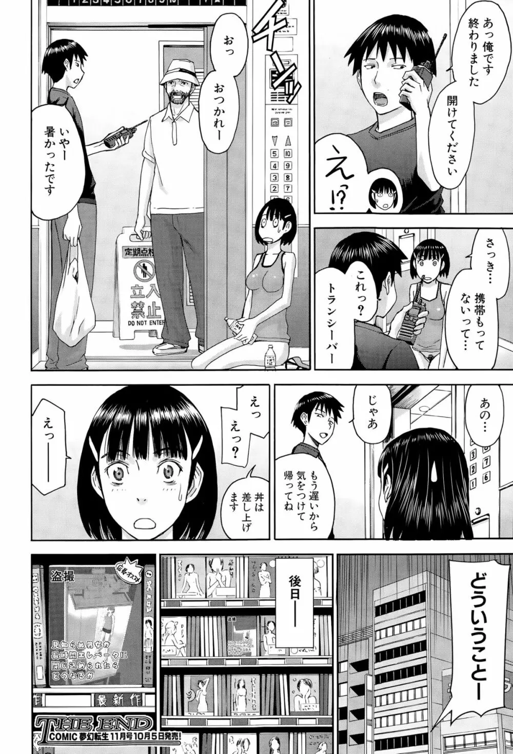 COMIC 夢幻転生 2015年10月号 Page.108
