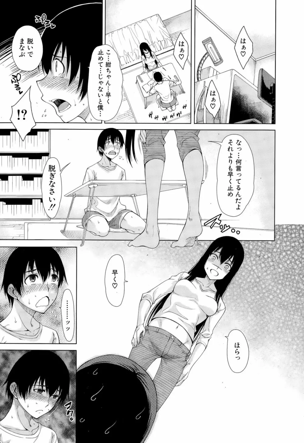 COMIC 夢幻転生 2015年10月号 Page.153