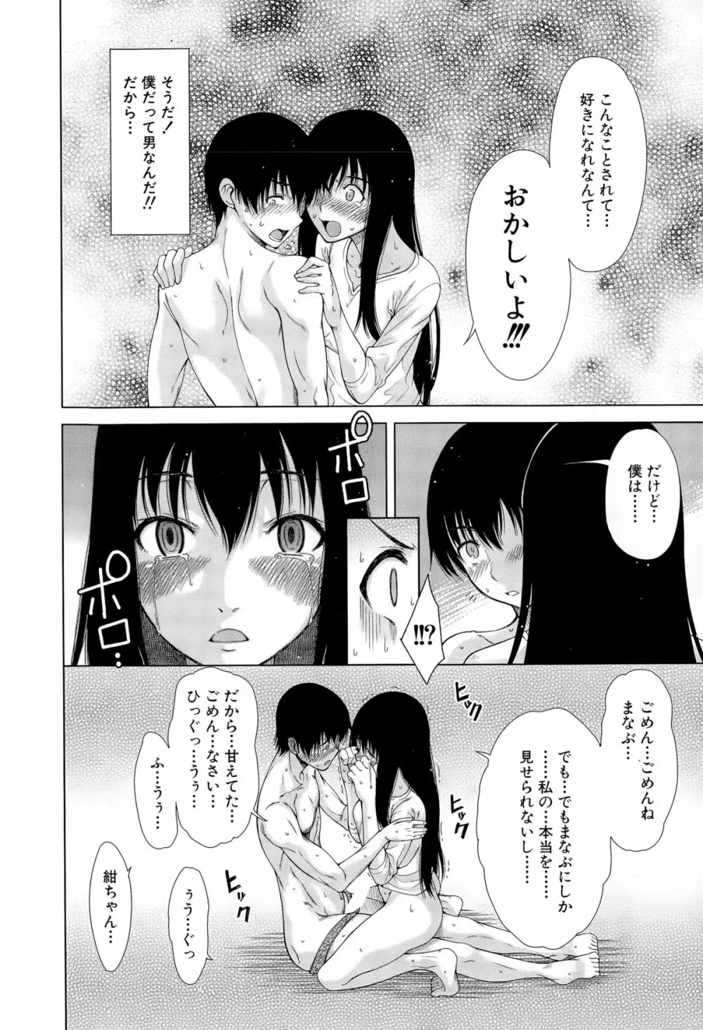COMIC 夢幻転生 2015年10月号 Page.162