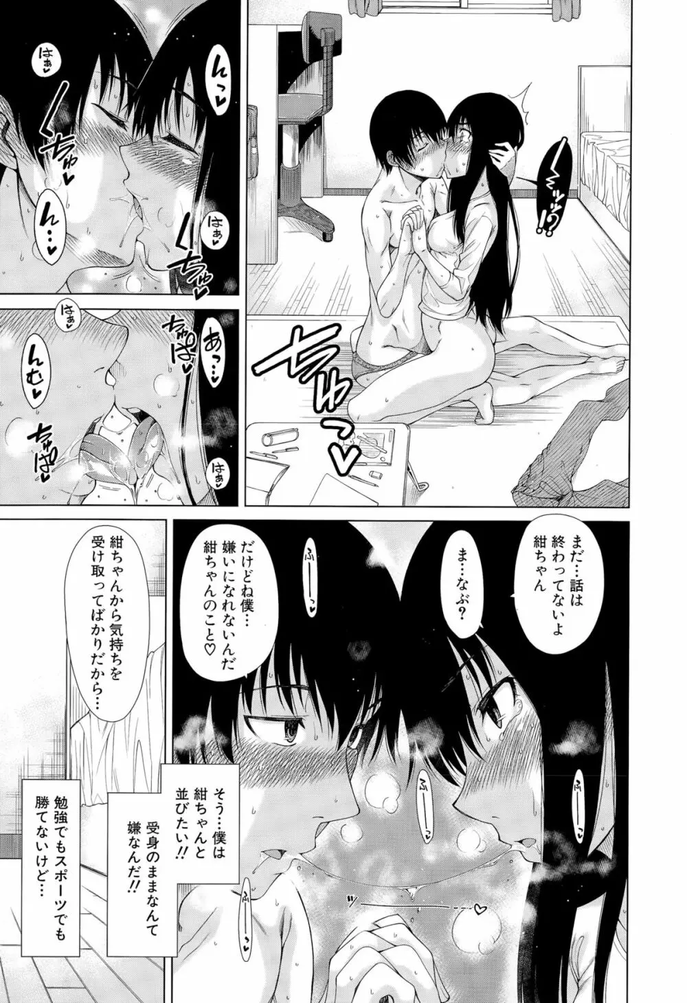 COMIC 夢幻転生 2015年10月号 Page.163
