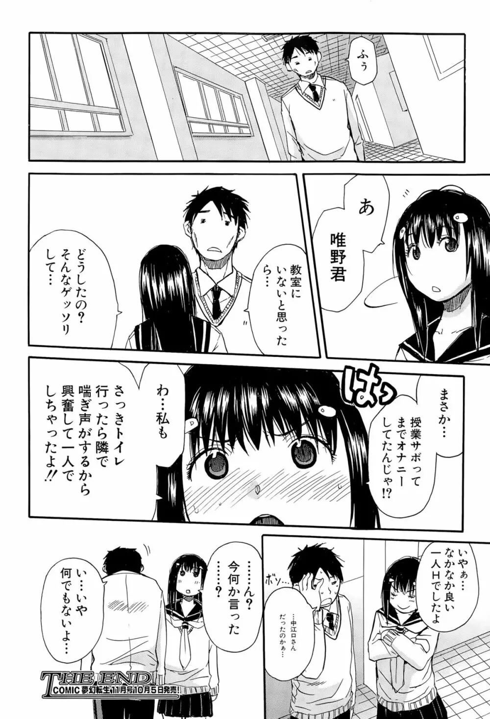 COMIC 夢幻転生 2015年10月号 Page.208