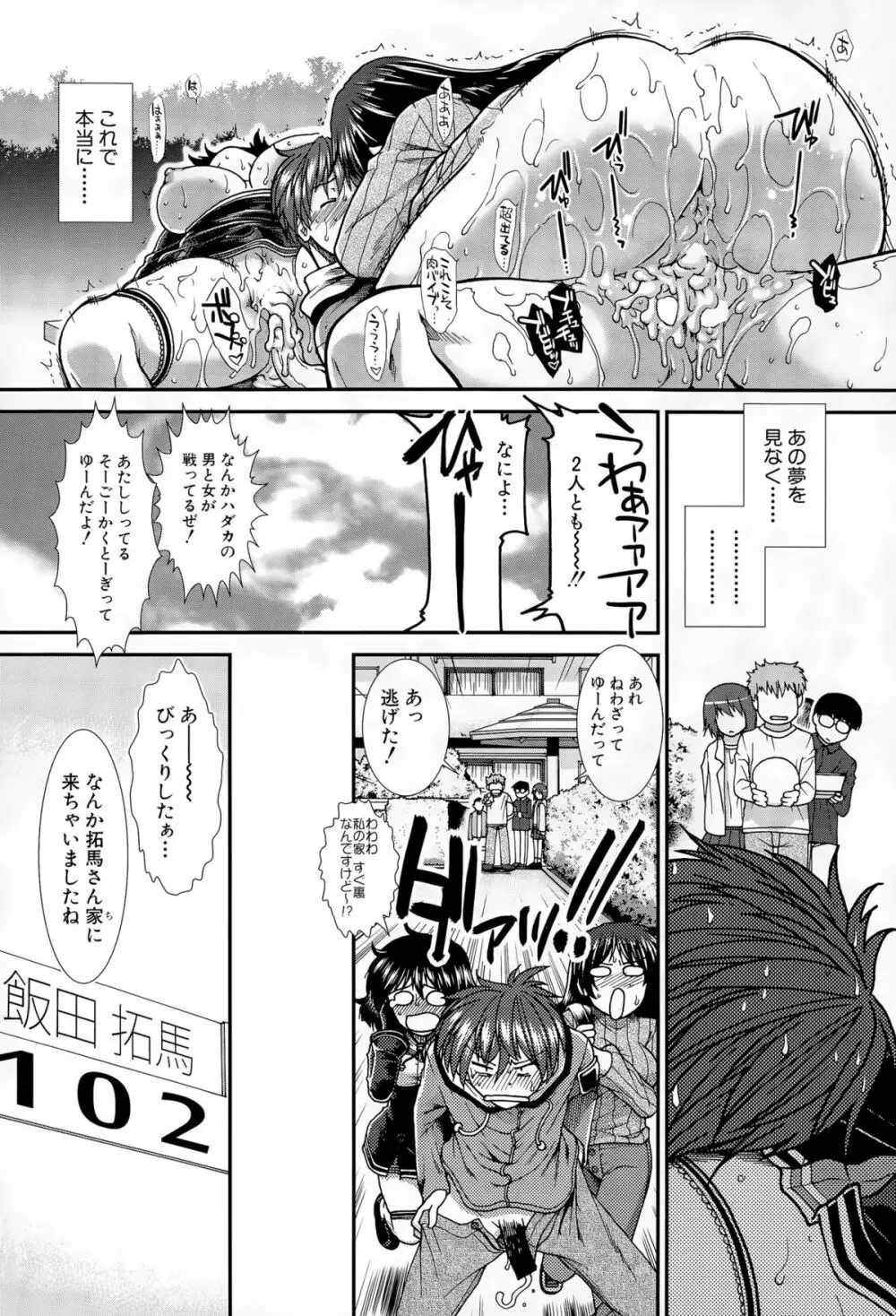 COMIC 夢幻転生 2015年10月号 Page.254