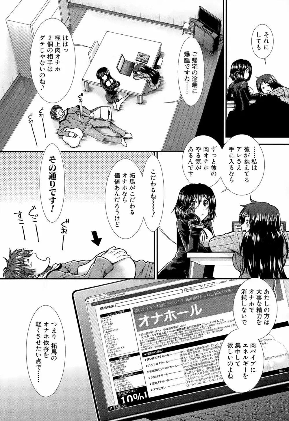COMIC 夢幻転生 2015年10月号 Page.255