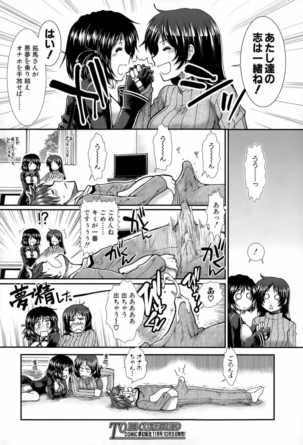 COMIC 夢幻転生 2015年10月号 Page.256