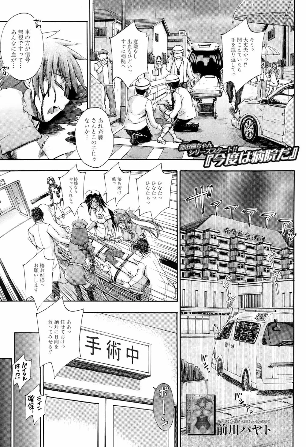 COMIC 夢幻転生 2015年10月号 Page.267