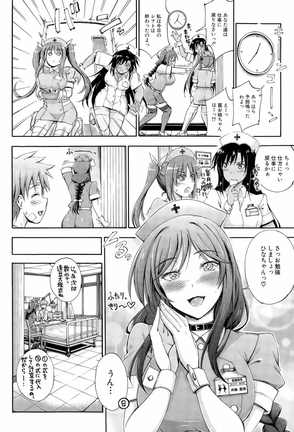COMIC 夢幻転生 2015年10月号 Page.270
