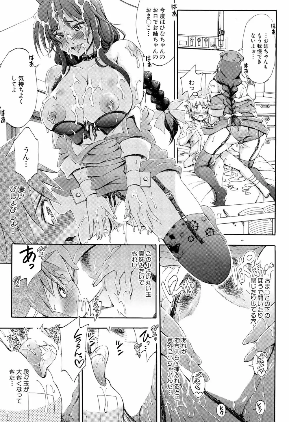 COMIC 夢幻転生 2015年10月号 Page.283
