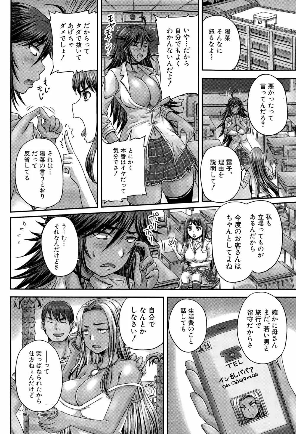 COMIC 夢幻転生 2015年10月号 Page.312