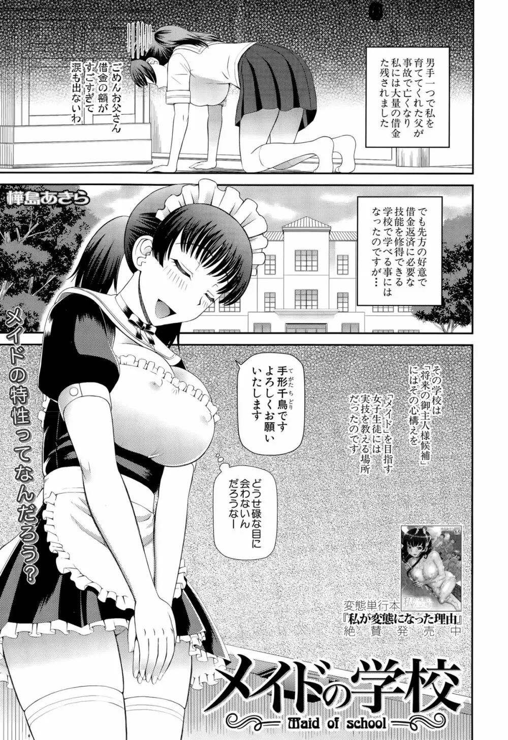COMIC 夢幻転生 2015年10月号 Page.339