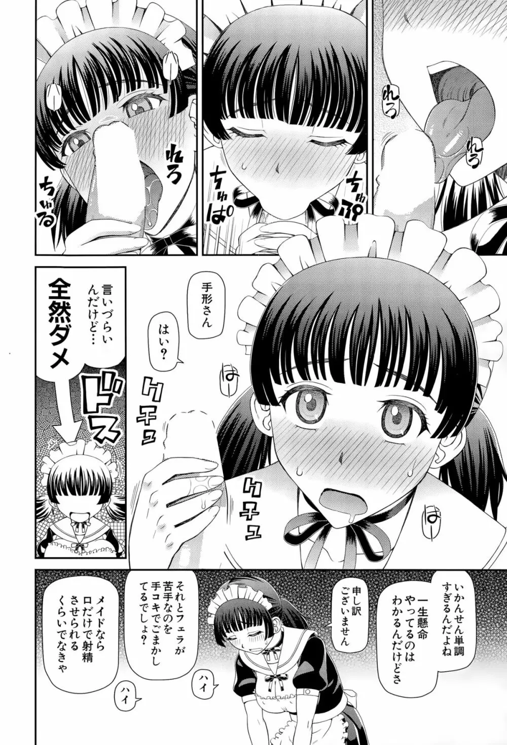COMIC 夢幻転生 2015年10月号 Page.342