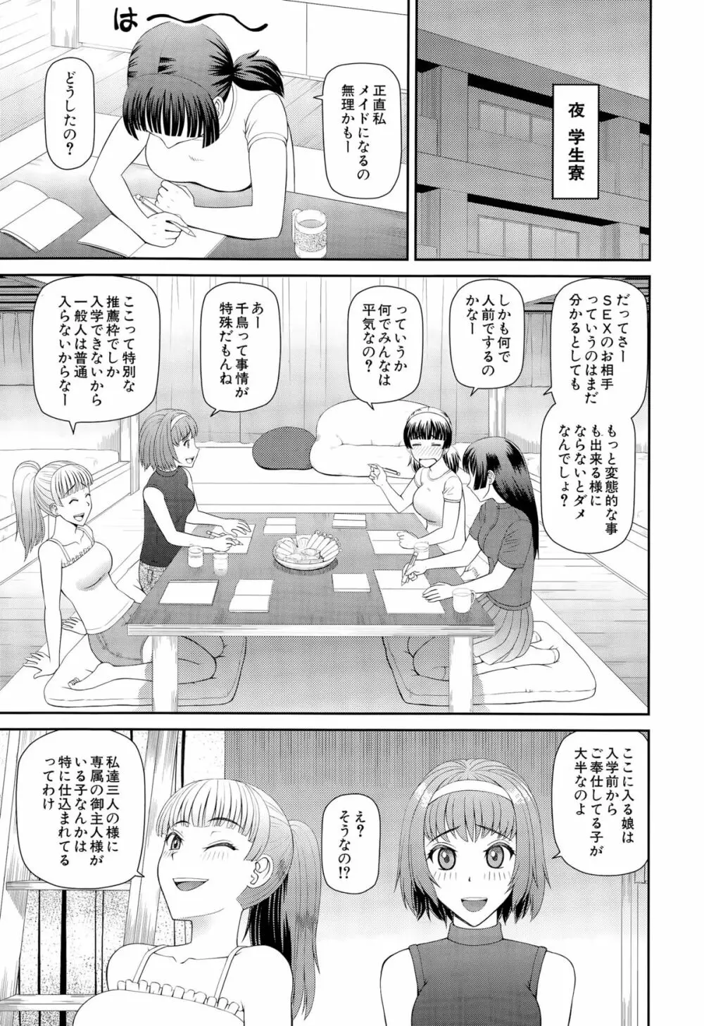 COMIC 夢幻転生 2015年10月号 Page.345