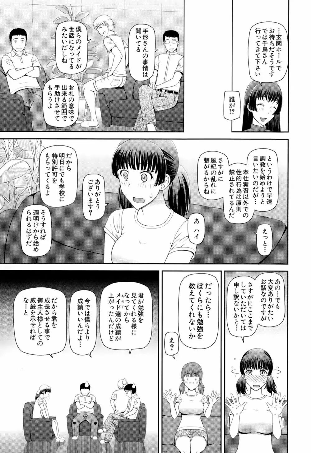 COMIC 夢幻転生 2015年10月号 Page.347