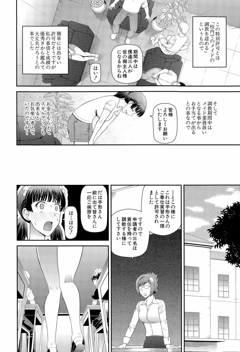 COMIC 夢幻転生 2015年10月号 Page.348