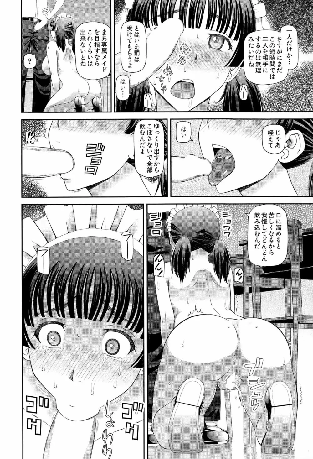 COMIC 夢幻転生 2015年10月号 Page.354