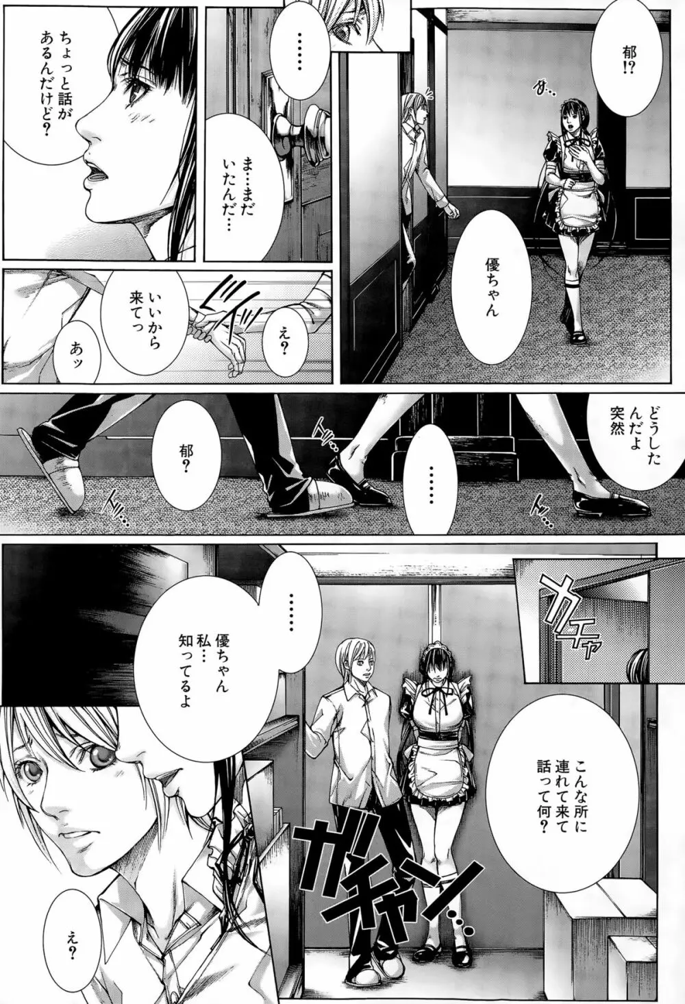 COMIC 夢幻転生 2015年10月号 Page.392