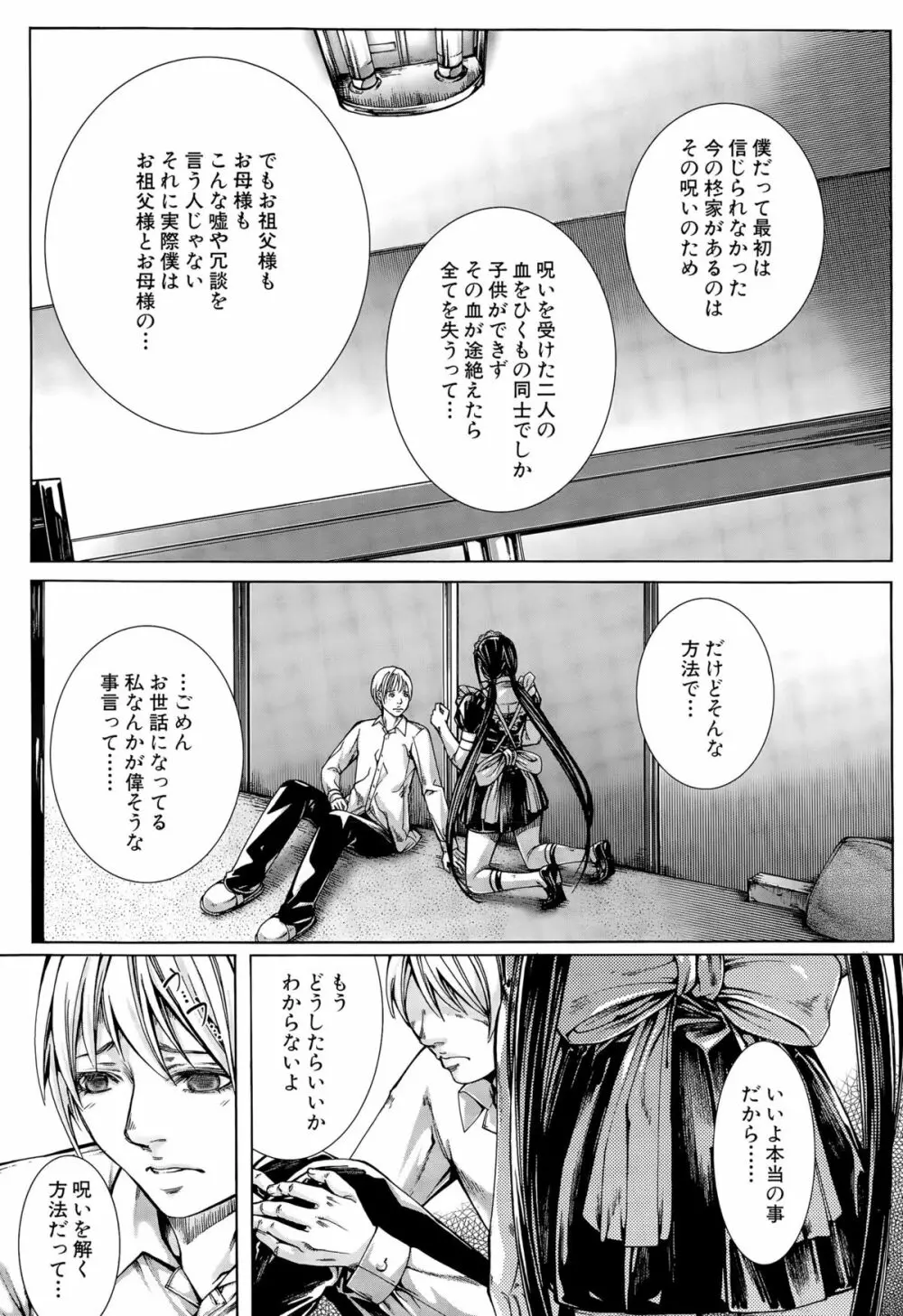 COMIC 夢幻転生 2015年10月号 Page.397