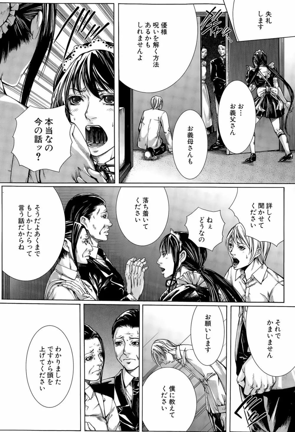 COMIC 夢幻転生 2015年10月号 Page.398