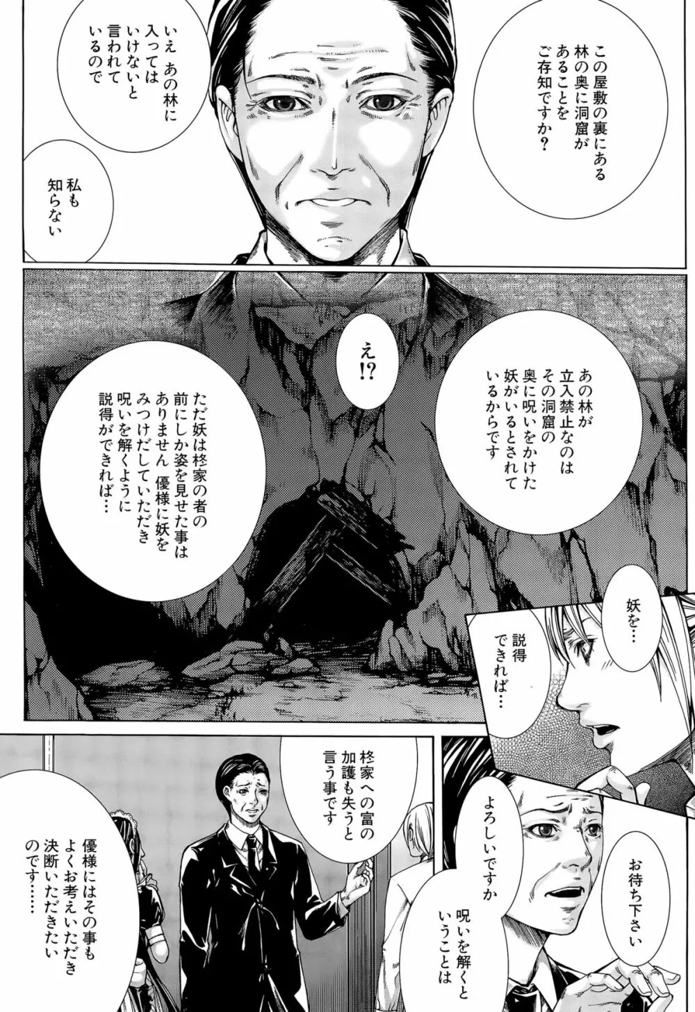 COMIC 夢幻転生 2015年10月号 Page.399