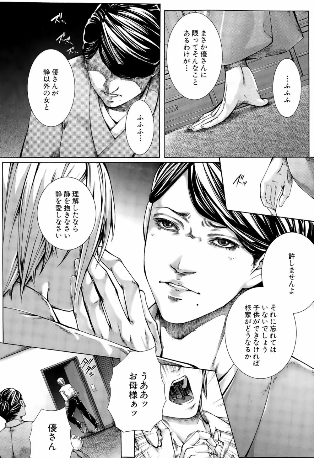 COMIC 夢幻転生 2015年10月号 Page.402