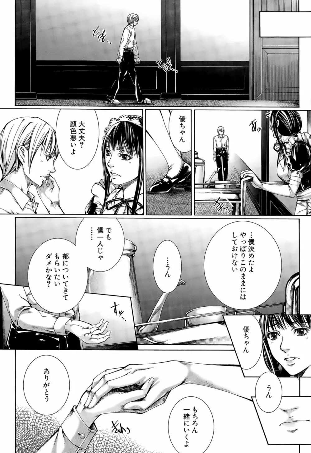 COMIC 夢幻転生 2015年10月号 Page.403