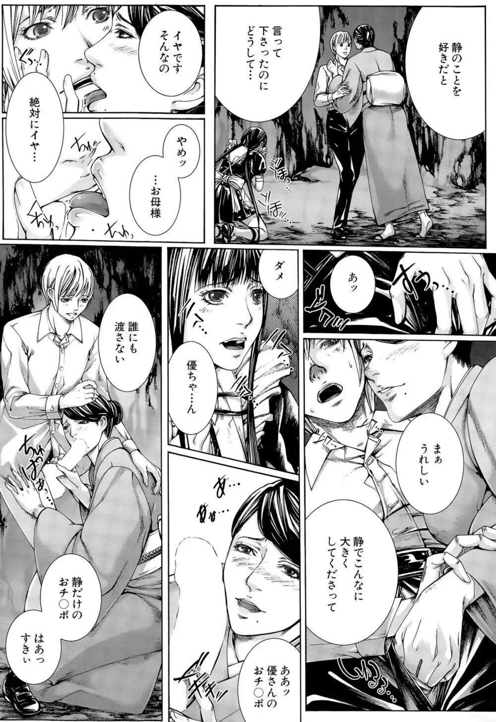 COMIC 夢幻転生 2015年10月号 Page.407