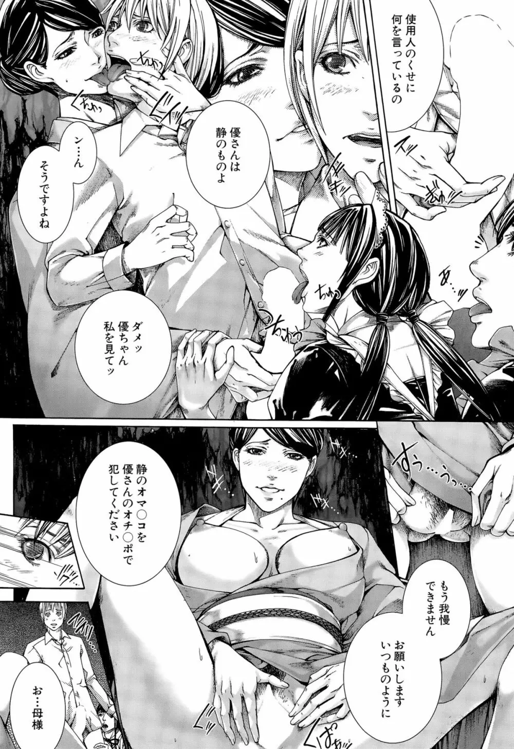 COMIC 夢幻転生 2015年10月号 Page.409