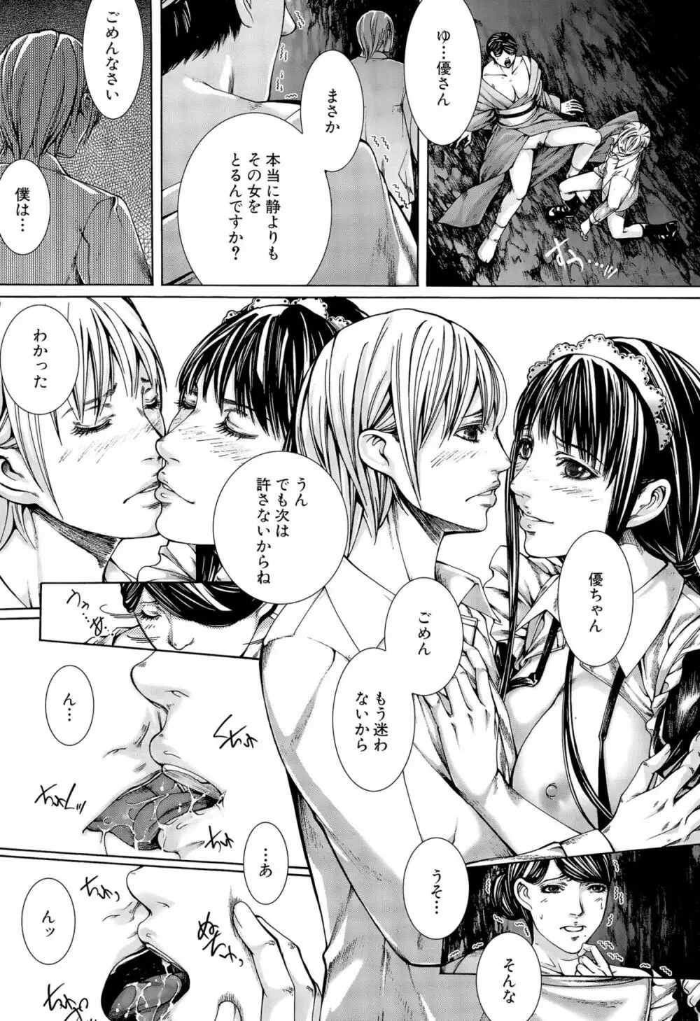 COMIC 夢幻転生 2015年10月号 Page.411