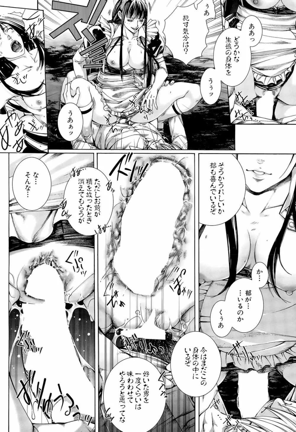 COMIC 夢幻転生 2015年10月号 Page.419