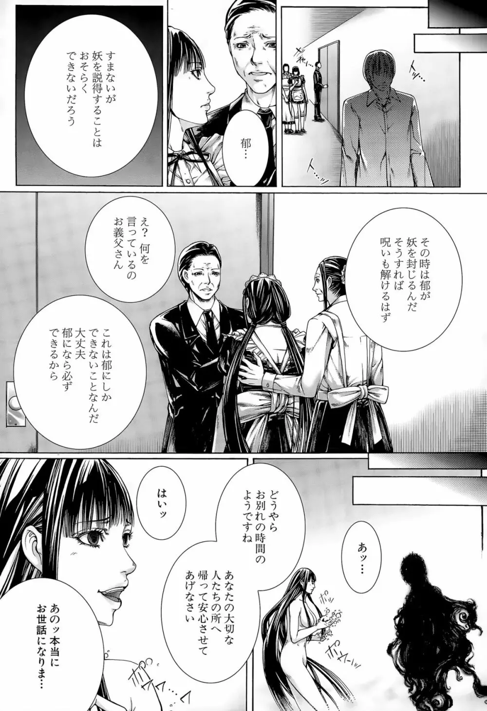 COMIC 夢幻転生 2015年10月号 Page.427
