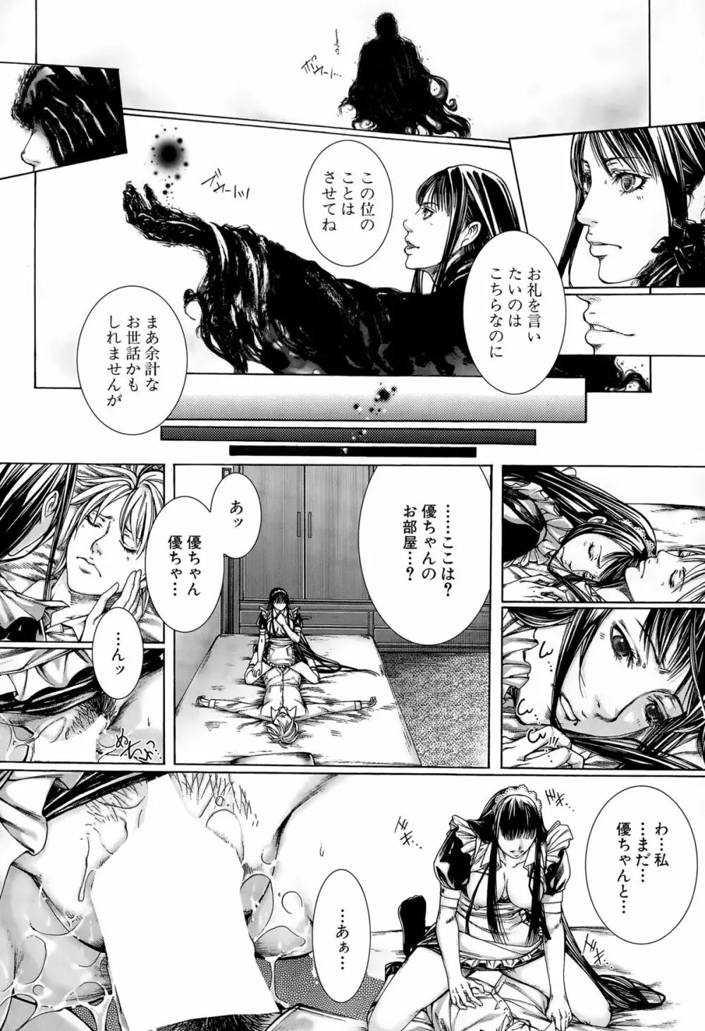 COMIC 夢幻転生 2015年10月号 Page.428