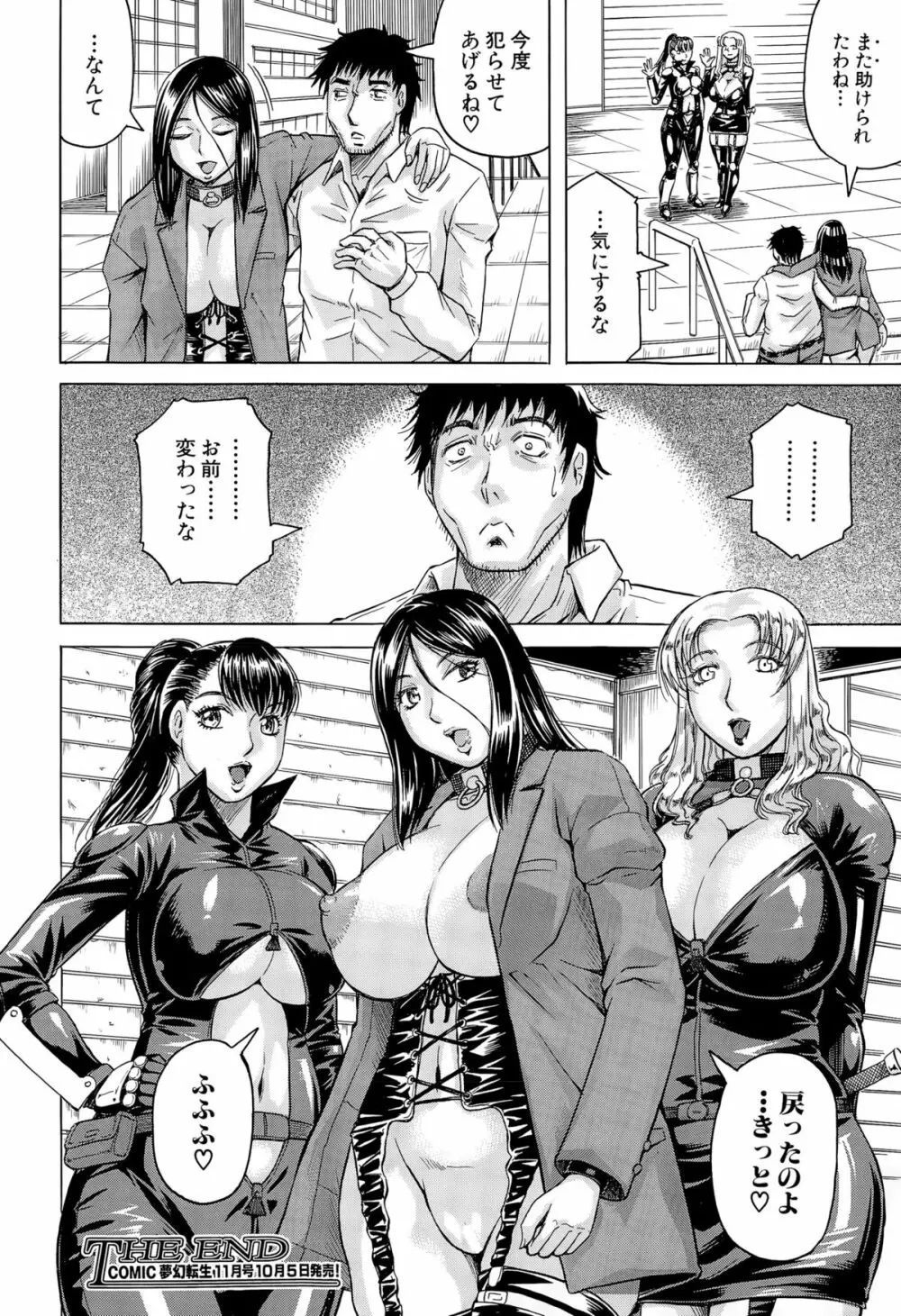 COMIC 夢幻転生 2015年10月号 Page.44