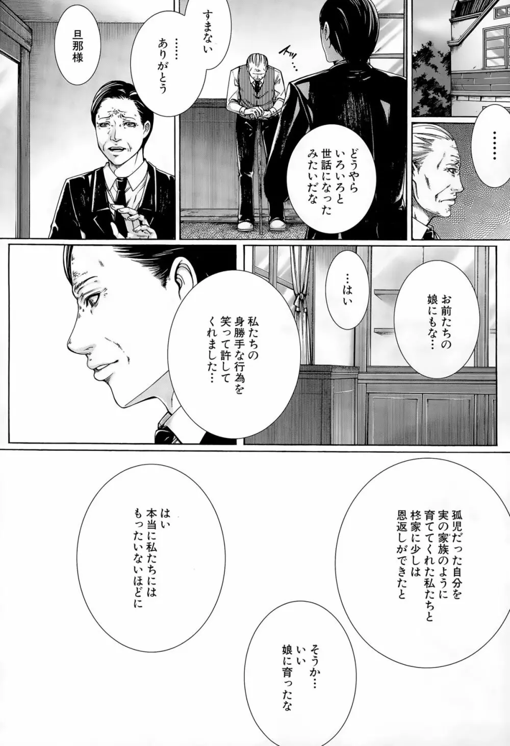 COMIC 夢幻転生 2015年10月号 Page.442
