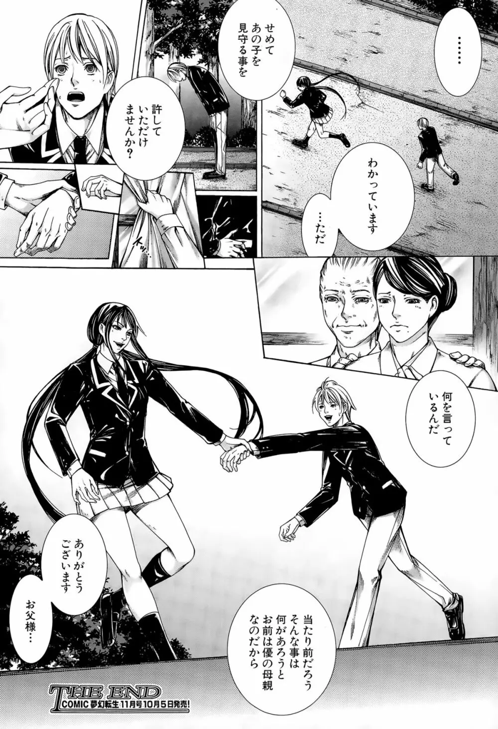 COMIC 夢幻転生 2015年10月号 Page.444