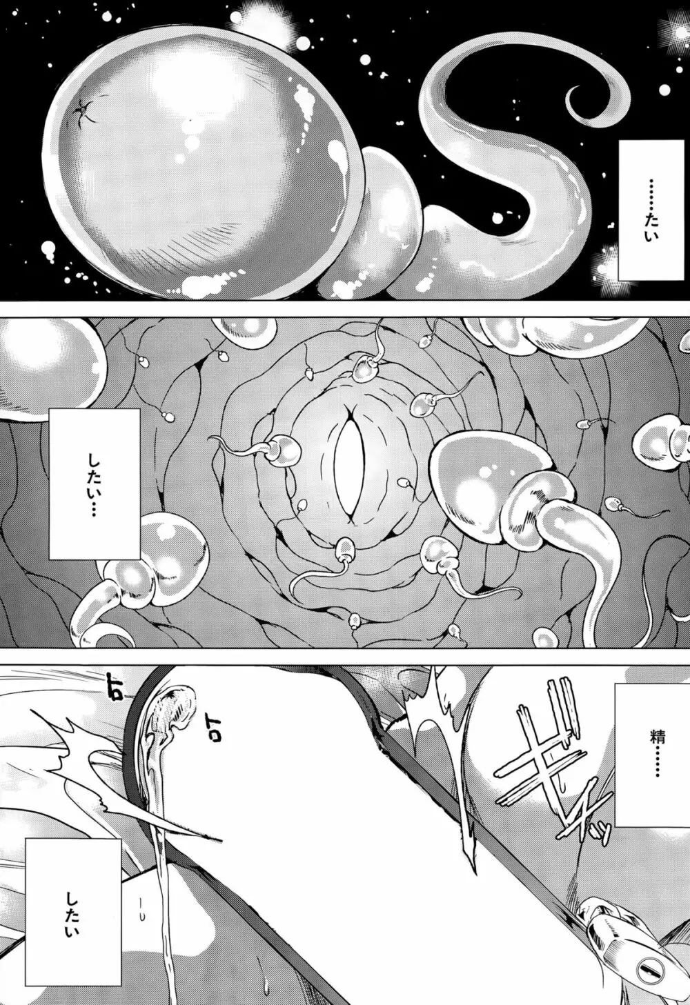 COMIC 夢幻転生 2015年10月号 Page.453